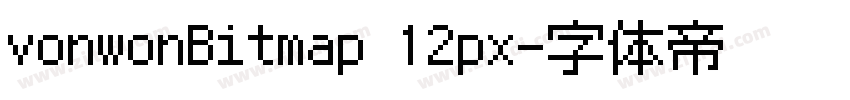 vonwonBitmap 12px字体转换